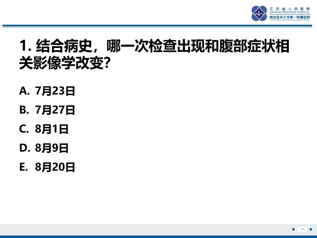 影像PPT - 【PPT】休克肠-11