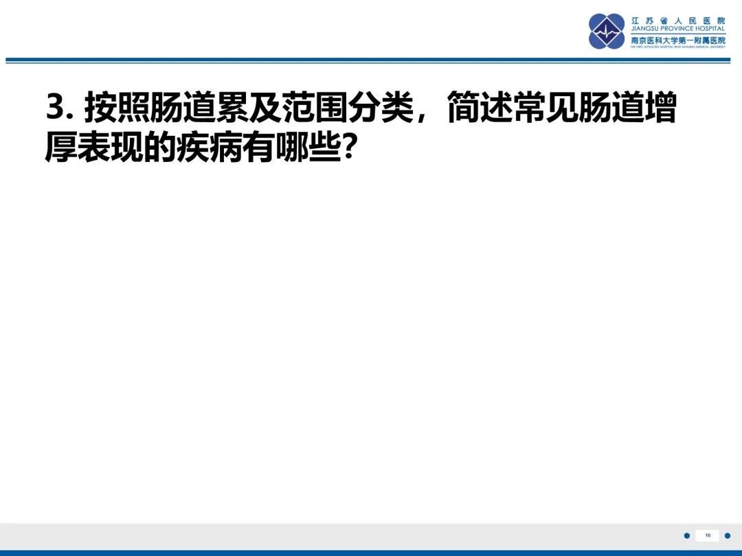 影像PPT - 【PPT】休克肠-16