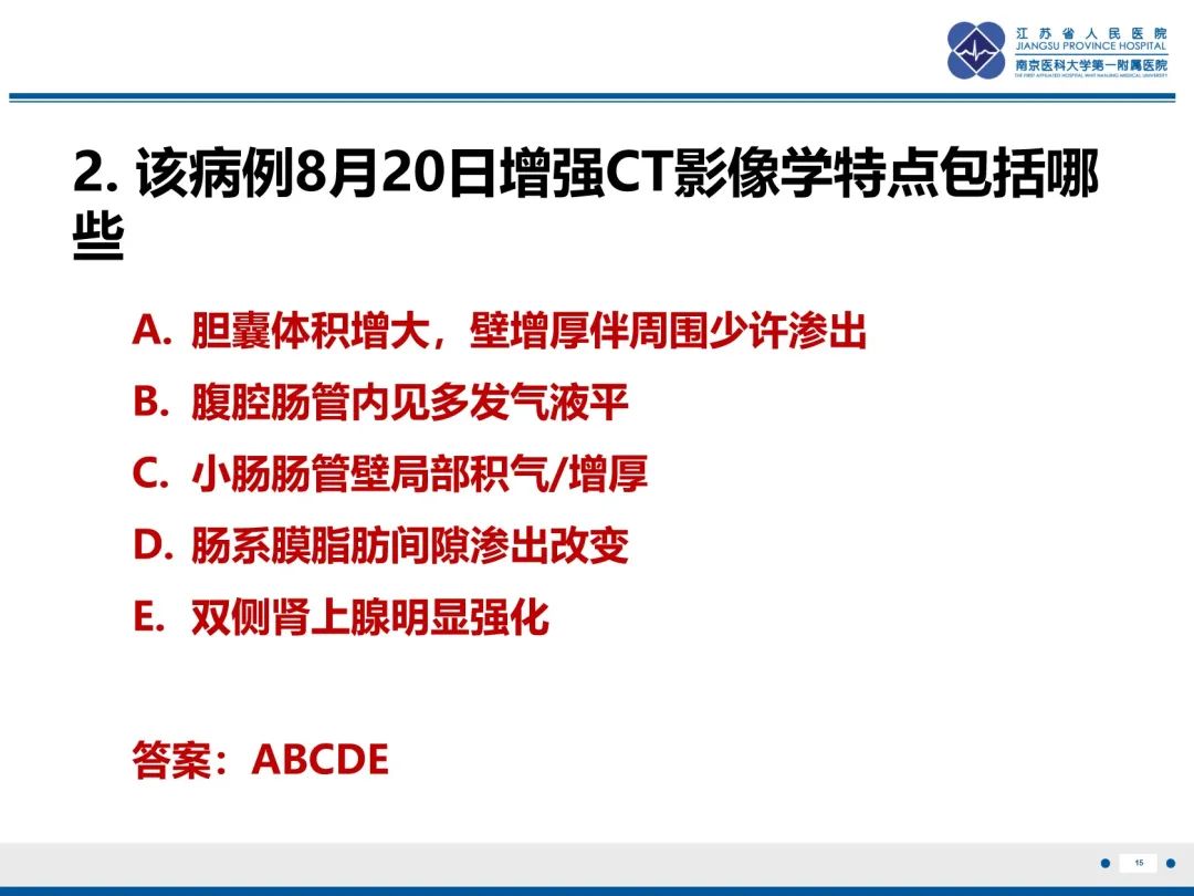 影像PPT - 【PPT】休克肠-15
