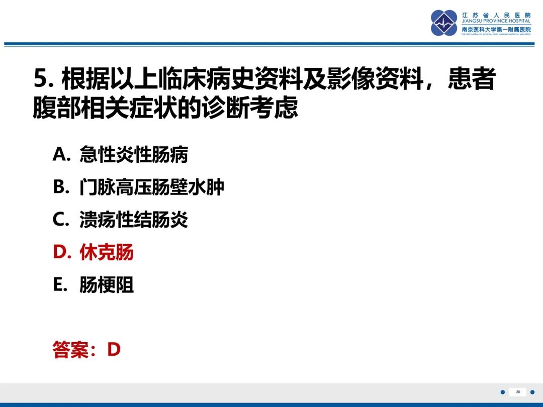 影像PPT - 【PPT】休克肠-26