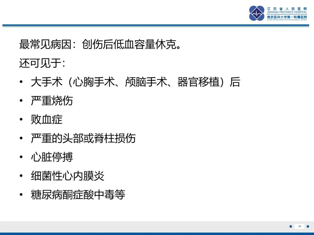 影像PPT - 【PPT】休克肠-30