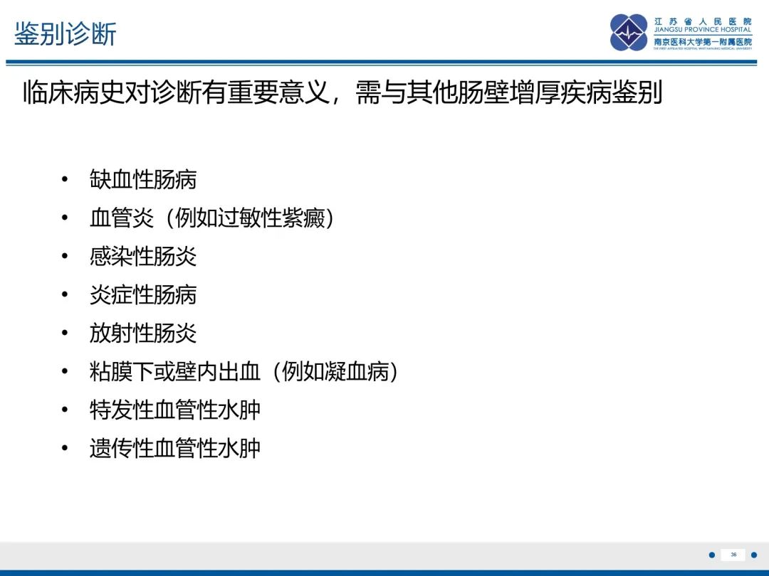 影像PPT - 【PPT】休克肠-36