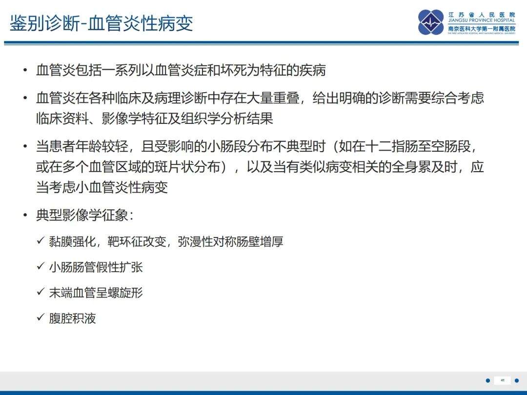 影像PPT - 【PPT】休克肠-41