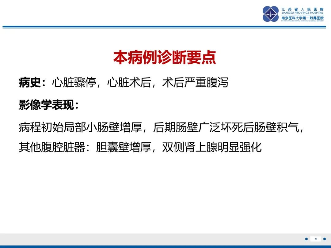 影像PPT - 【PPT】休克肠-46