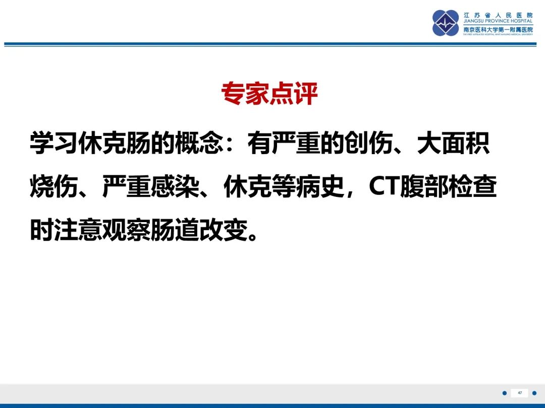 影像PPT - 【PPT】休克肠-47