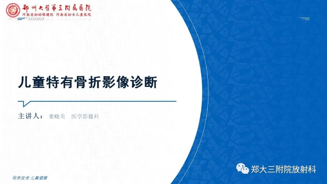 影像PPT - 【PPT】儿童骨折的影像诊断分析-1