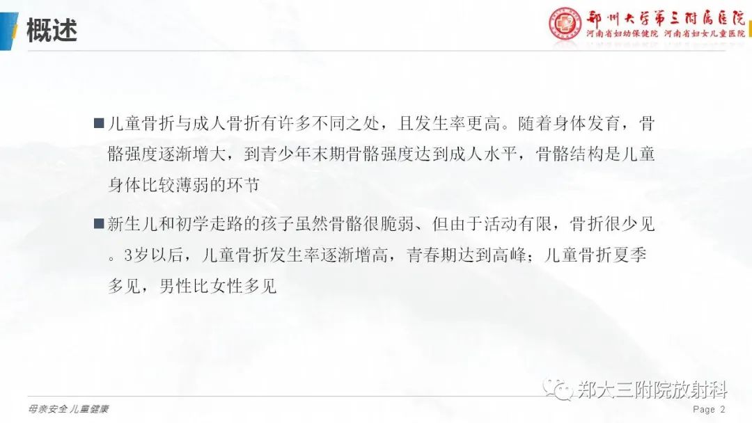 影像PPT - 【PPT】儿童骨折的影像诊断分析-2