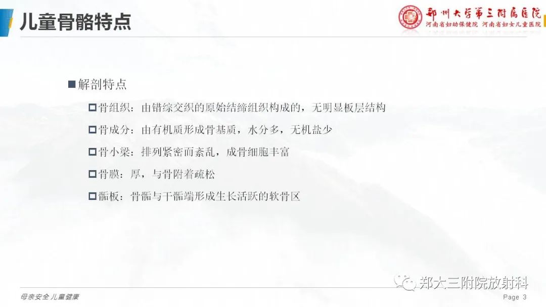 影像PPT - 【PPT】儿童骨折的影像诊断分析-3
