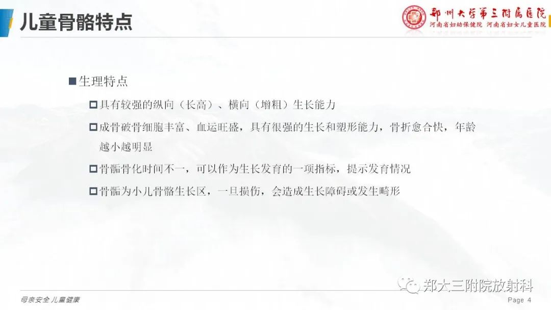 影像PPT - 【PPT】儿童骨折的影像诊断分析-4