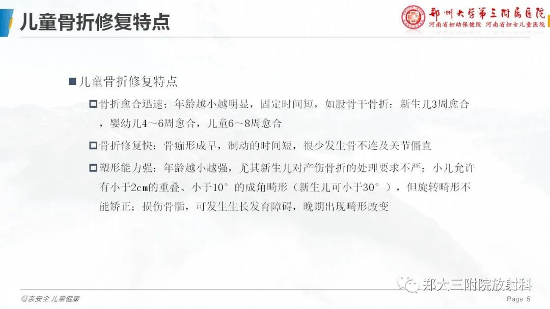 影像PPT - 【PPT】儿童骨折的影像诊断分析-5