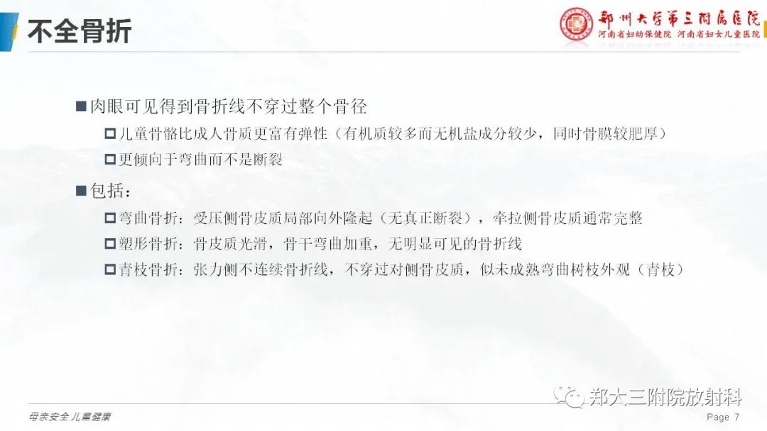 影像PPT - 【PPT】儿童骨折的影像诊断分析-7