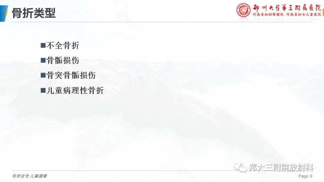 影像PPT - 【PPT】儿童骨折的影像诊断分析-6