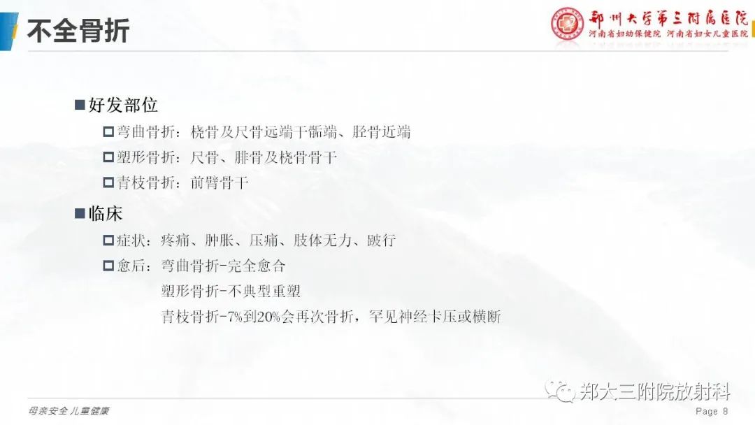 影像PPT - 【PPT】儿童骨折的影像诊断分析-8