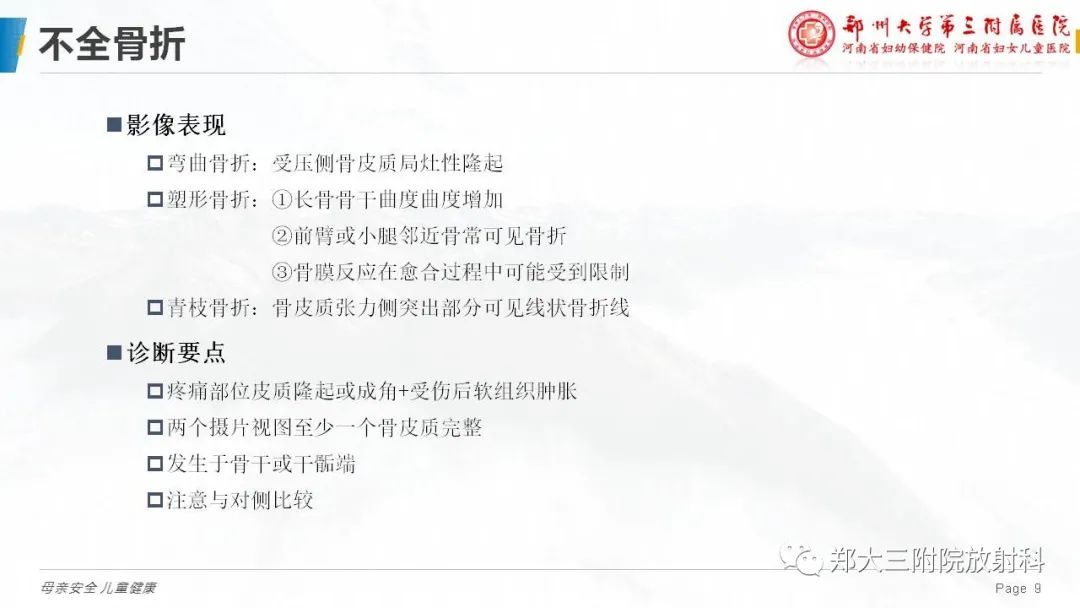 影像PPT - 【PPT】儿童骨折的影像诊断分析-9