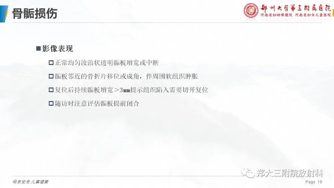 影像PPT - 【PPT】儿童骨折的影像诊断分析-18