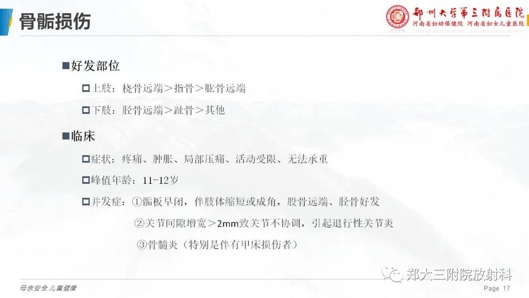 影像PPT - 【PPT】儿童骨折的影像诊断分析-17