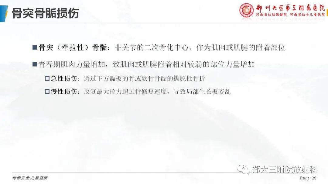 影像PPT - 【PPT】儿童骨折的影像诊断分析-25