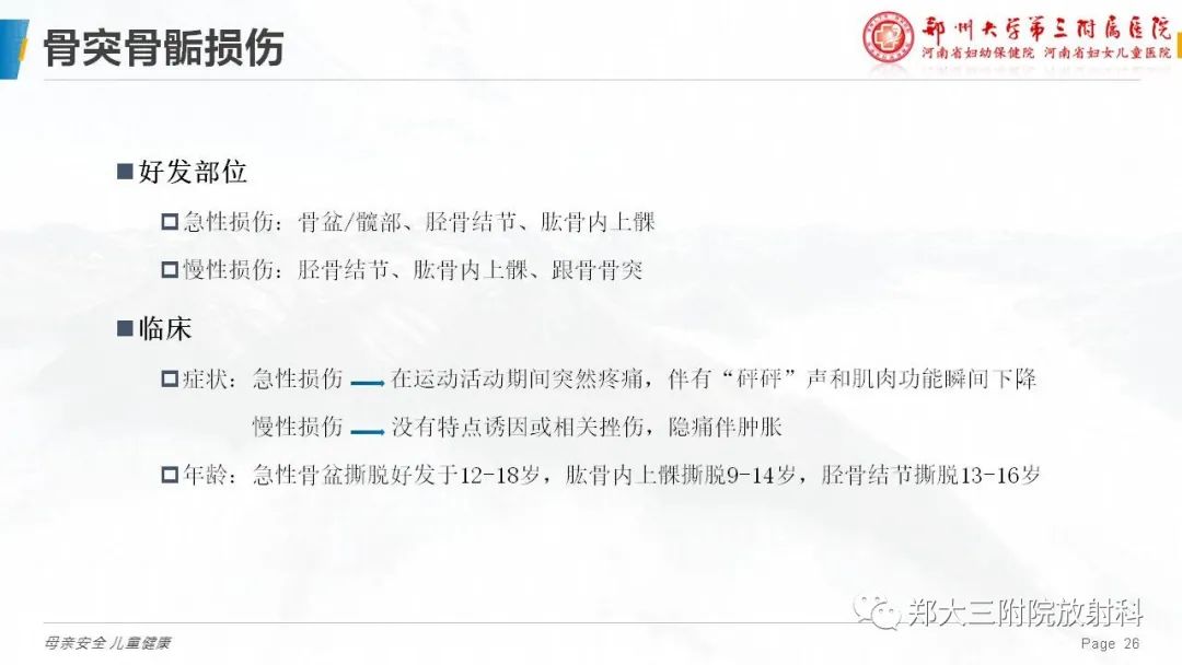 影像PPT - 【PPT】儿童骨折的影像诊断分析-26