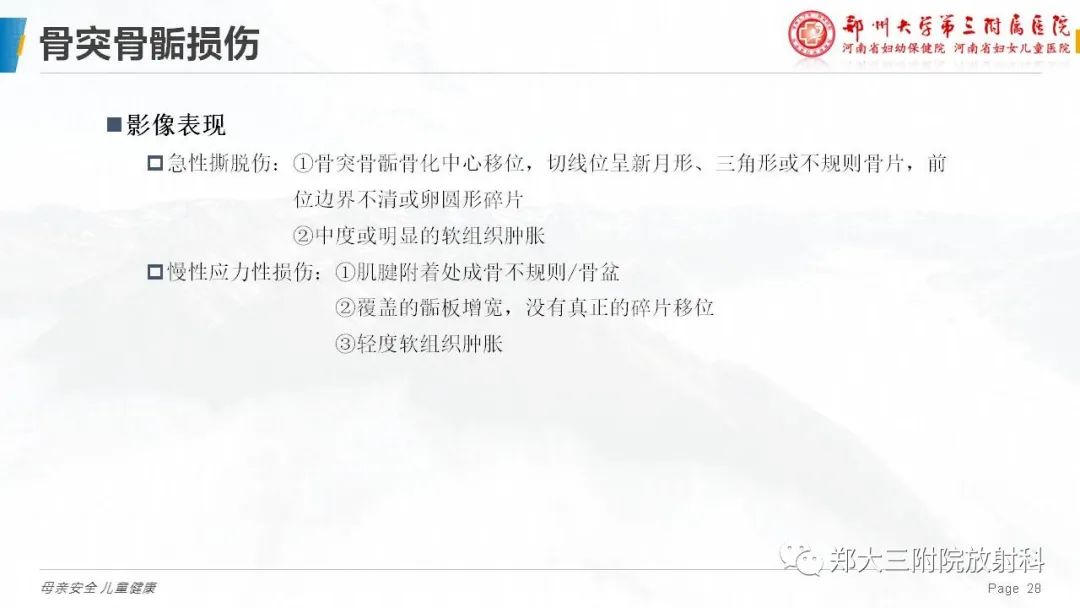 影像PPT - 【PPT】儿童骨折的影像诊断分析-28