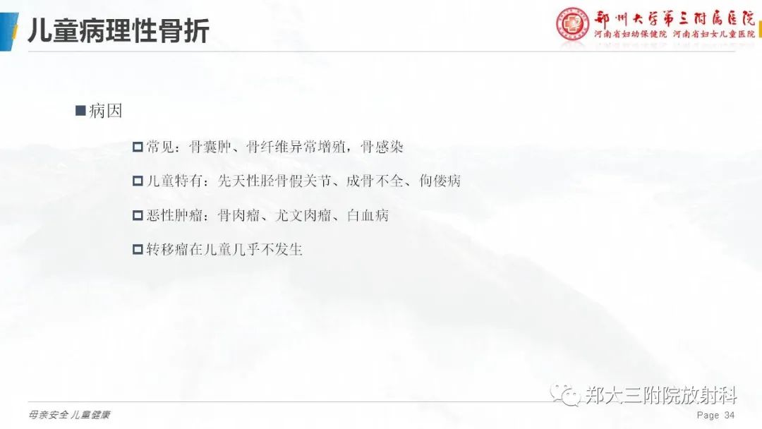 影像PPT - 【PPT】儿童骨折的影像诊断分析-34