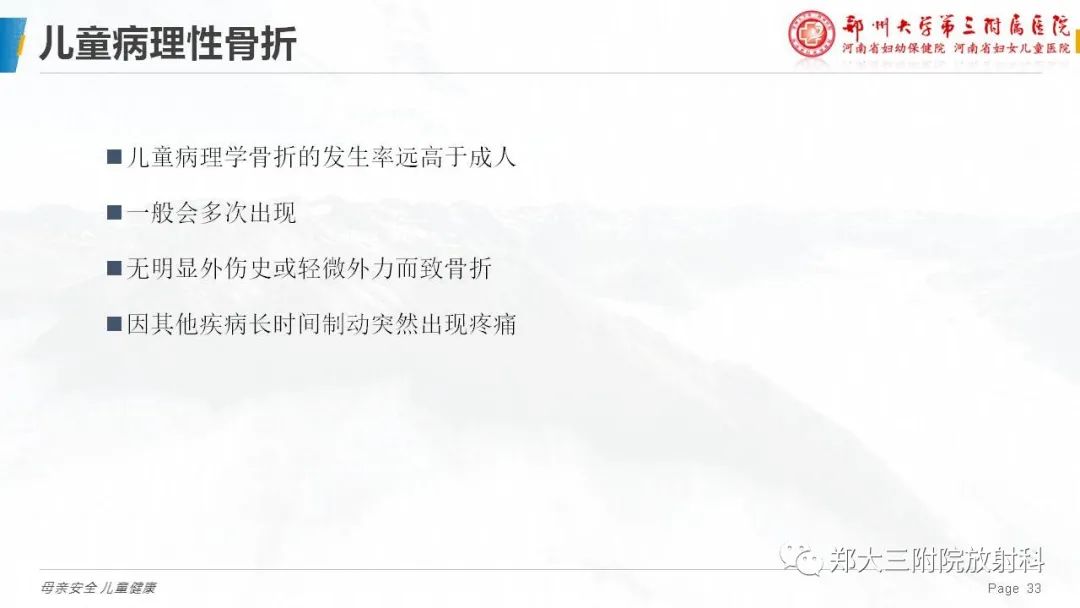 影像PPT - 【PPT】儿童骨折的影像诊断分析-33