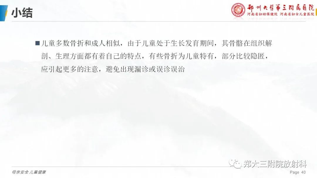 影像PPT - 【PPT】儿童骨折的影像诊断分析-40