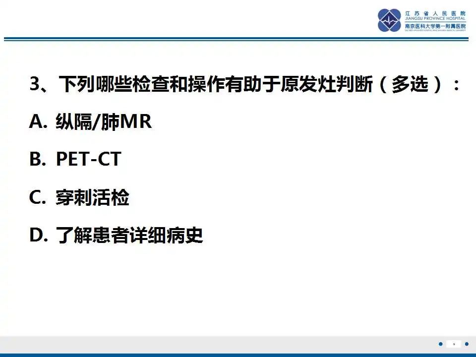 影像PPT - 【PPT】转移性黑色素瘤-10