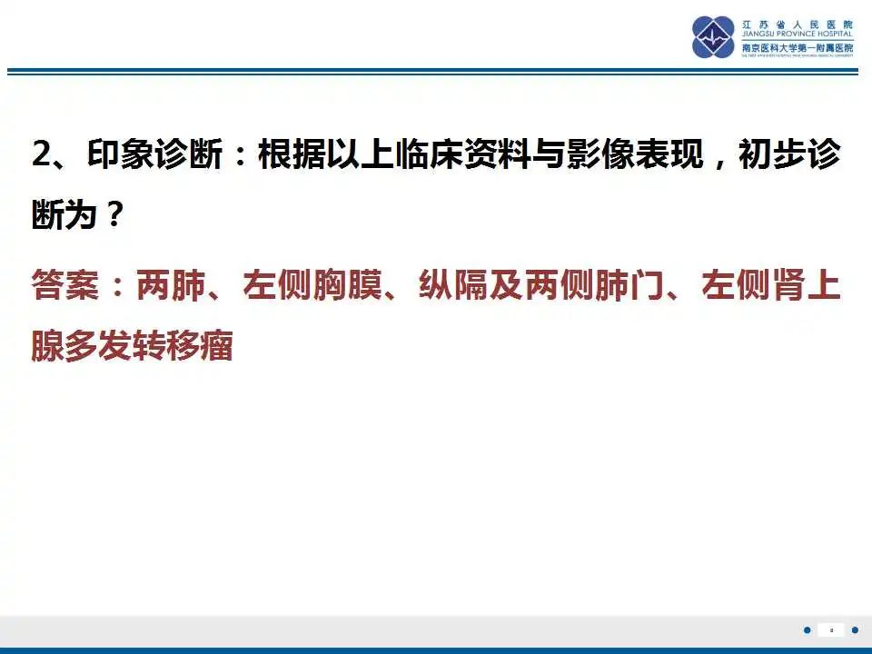 影像PPT - 【PPT】转移性黑色素瘤-9