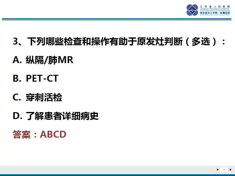 影像PPT - 【PPT】转移性黑色素瘤-11