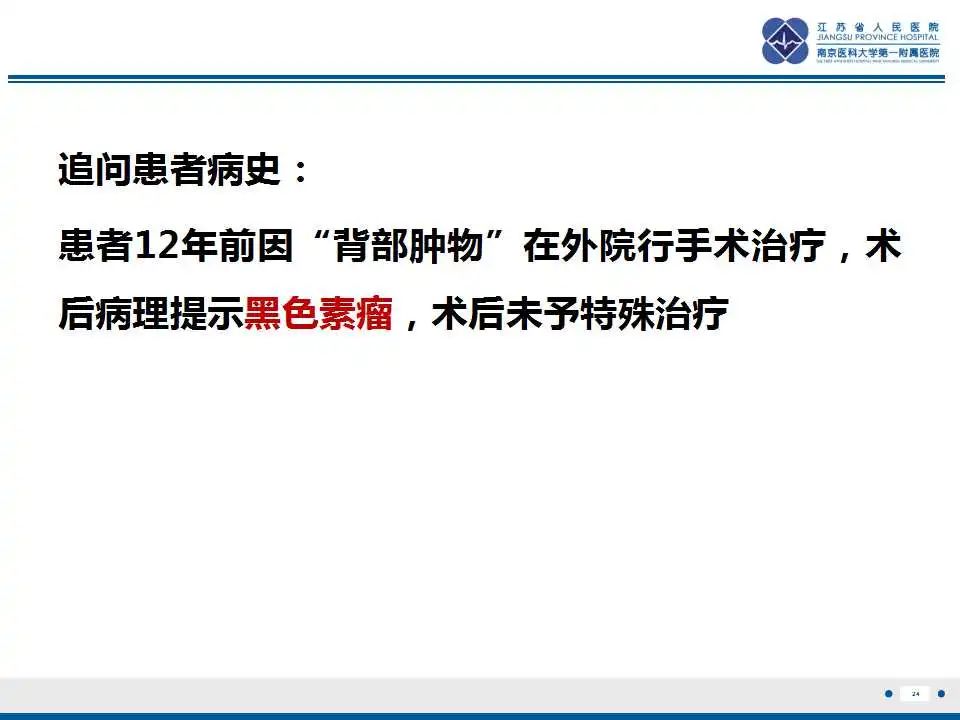 影像PPT - 【PPT】转移性黑色素瘤-25