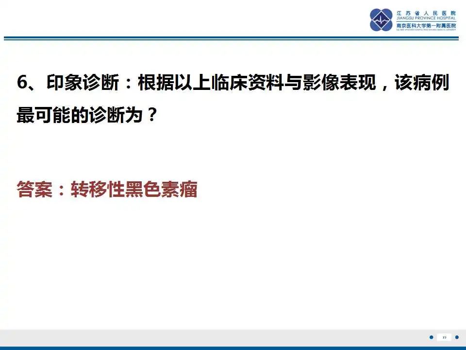 影像PPT - 【PPT】转移性黑色素瘤-24