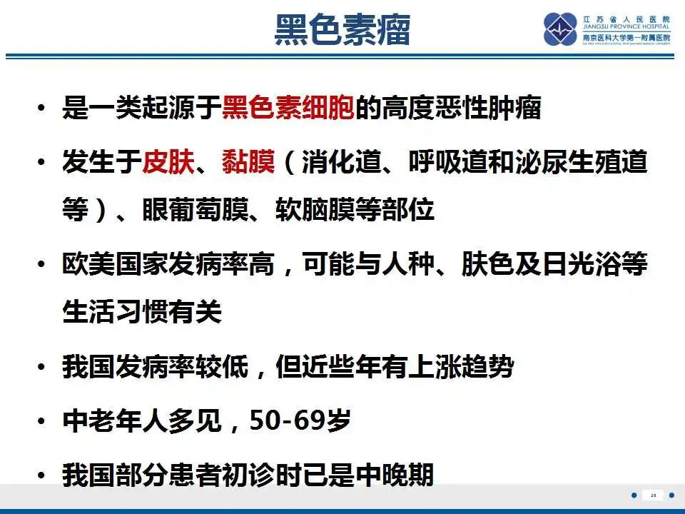 影像PPT - 【PPT】转移性黑色素瘤-29