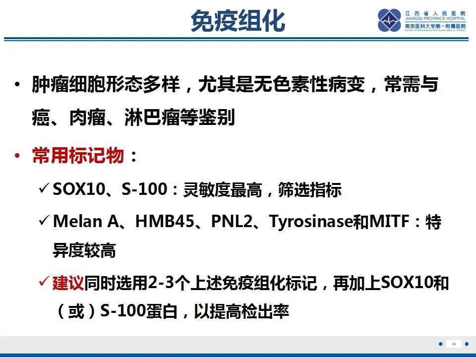 影像PPT - 【PPT】转移性黑色素瘤-34