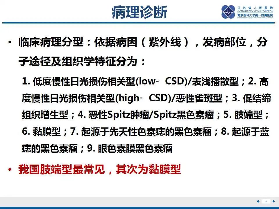 影像PPT - 【PPT】转移性黑色素瘤-31