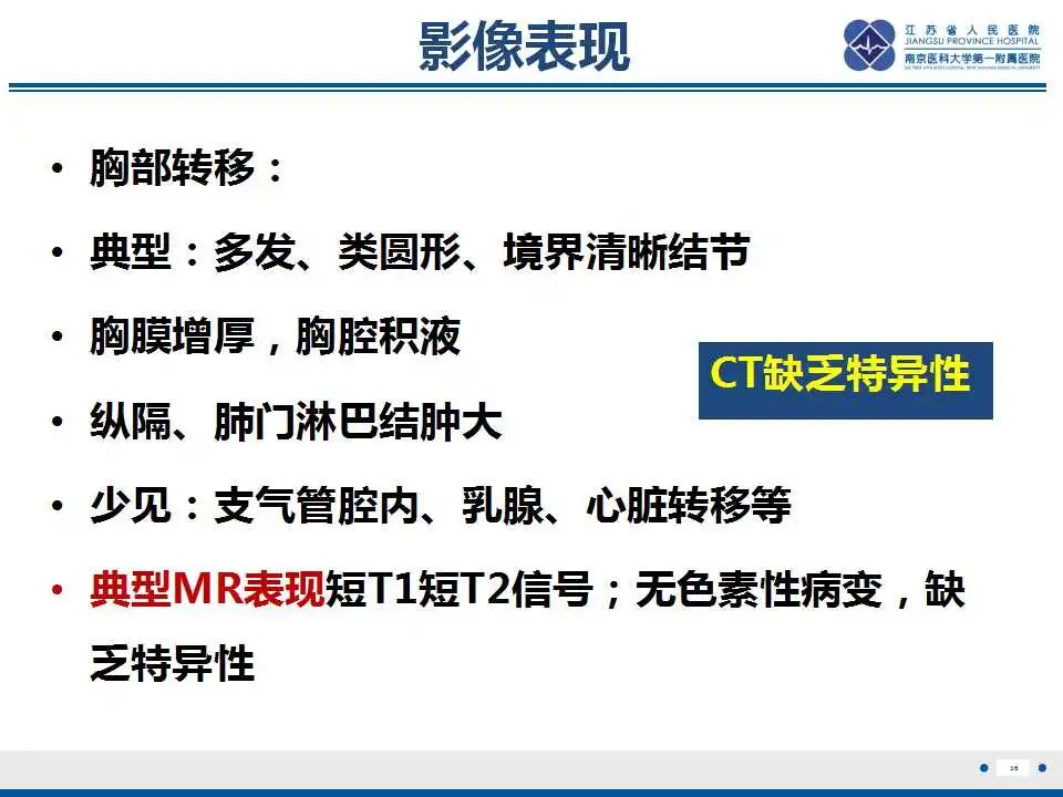 影像PPT - 【PPT】转移性黑色素瘤-37