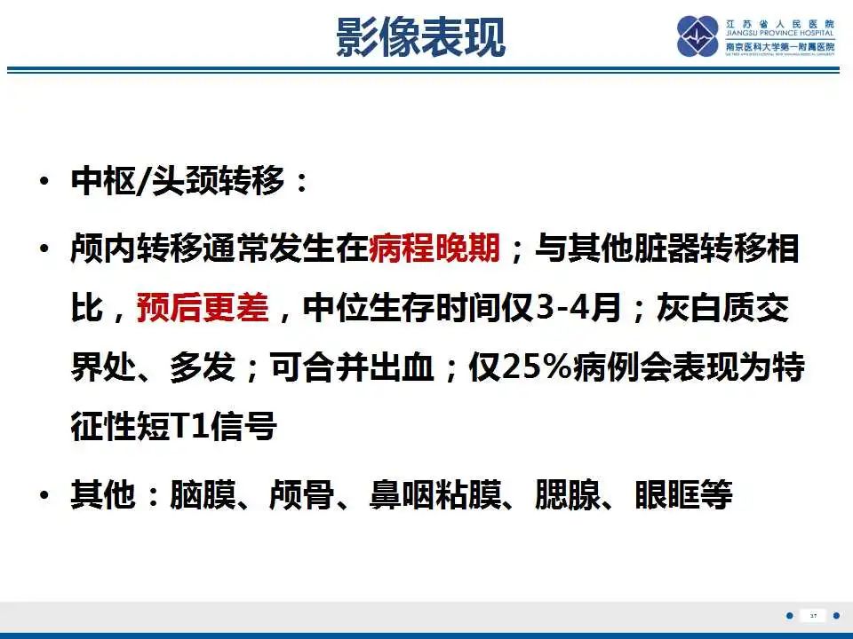 影像PPT - 【PPT】转移性黑色素瘤-38