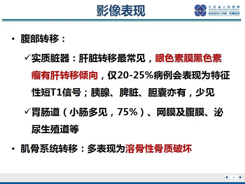 影像PPT - 【PPT】转移性黑色素瘤-39