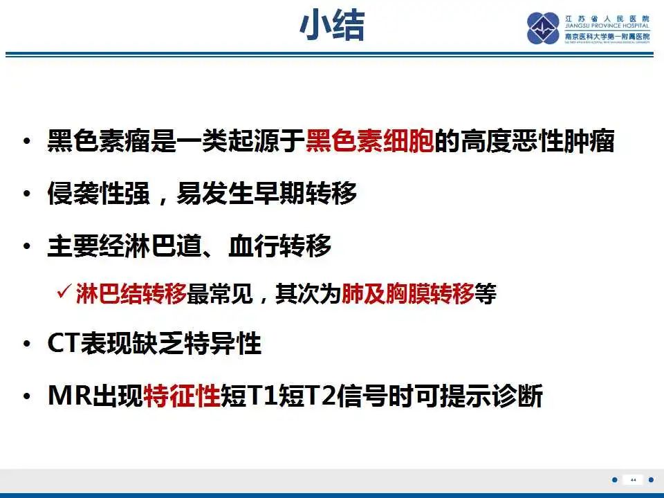 影像PPT - 【PPT】转移性黑色素瘤-45