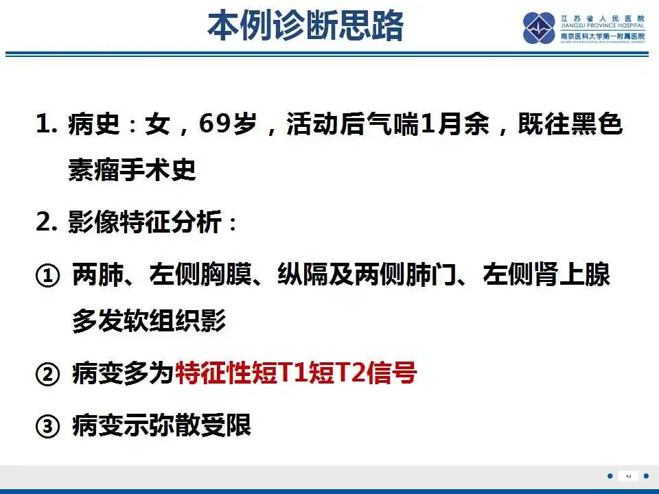 影像PPT - 【PPT】转移性黑色素瘤-43