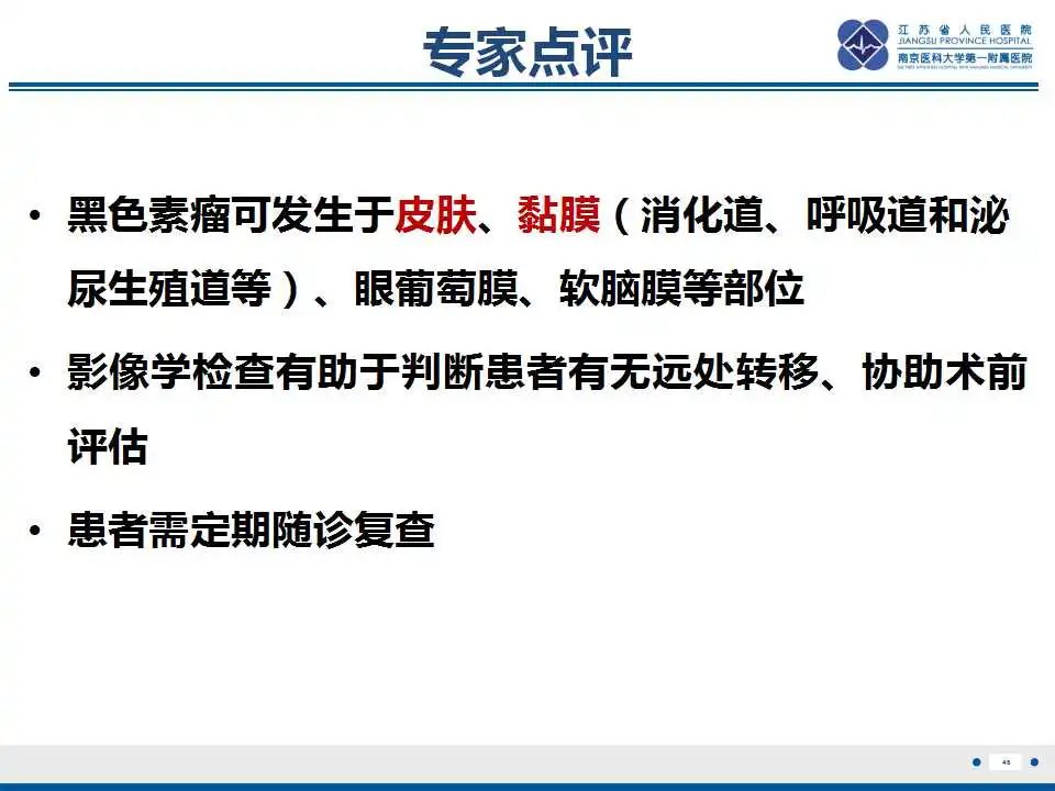 影像PPT - 【PPT】转移性黑色素瘤-47