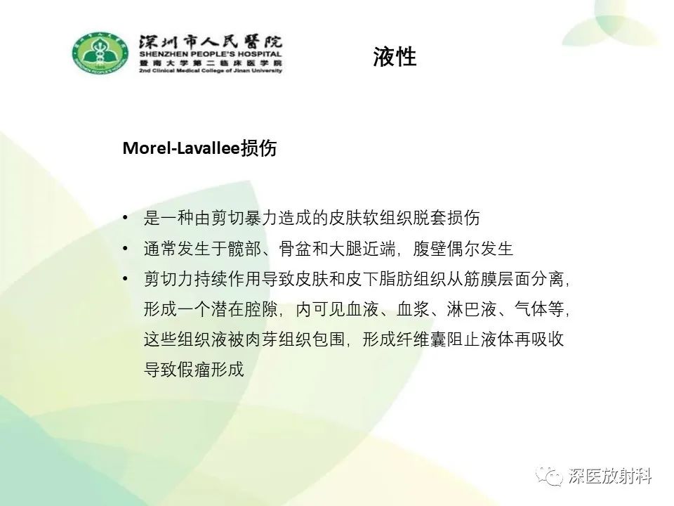 影像PPT - 【PPT】腹壁病变诊断思路-17