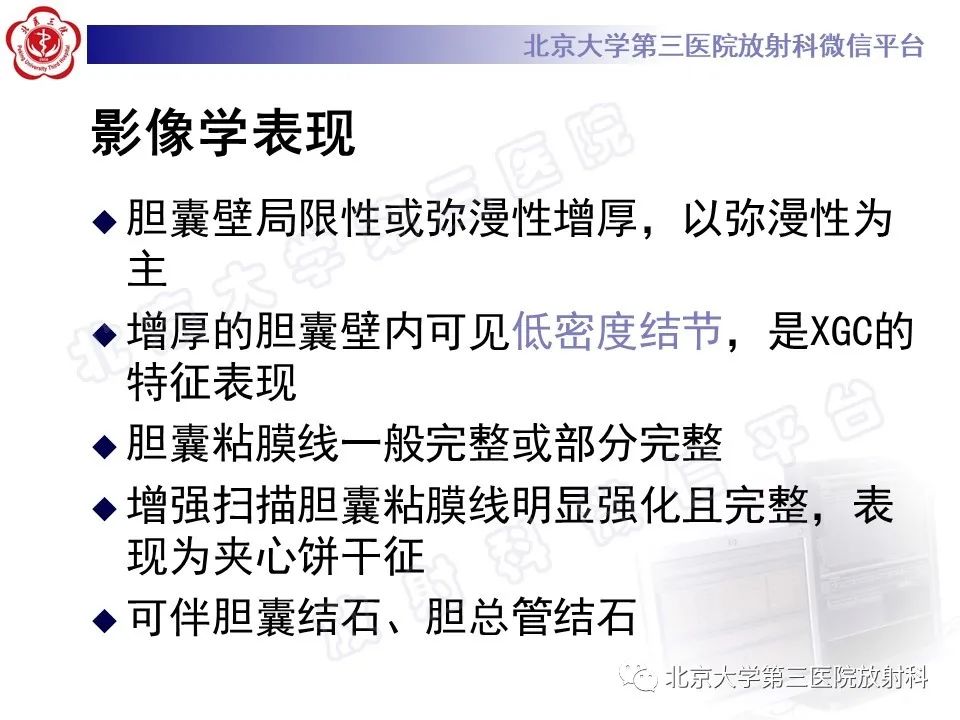 影像PPT - 【PPT】黄色肉芽肿性胆囊炎-18