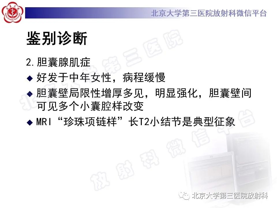 影像PPT - 【PPT】黄色肉芽肿性胆囊炎-25