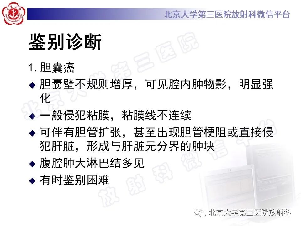 影像PPT - 【PPT】黄色肉芽肿性胆囊炎-23
