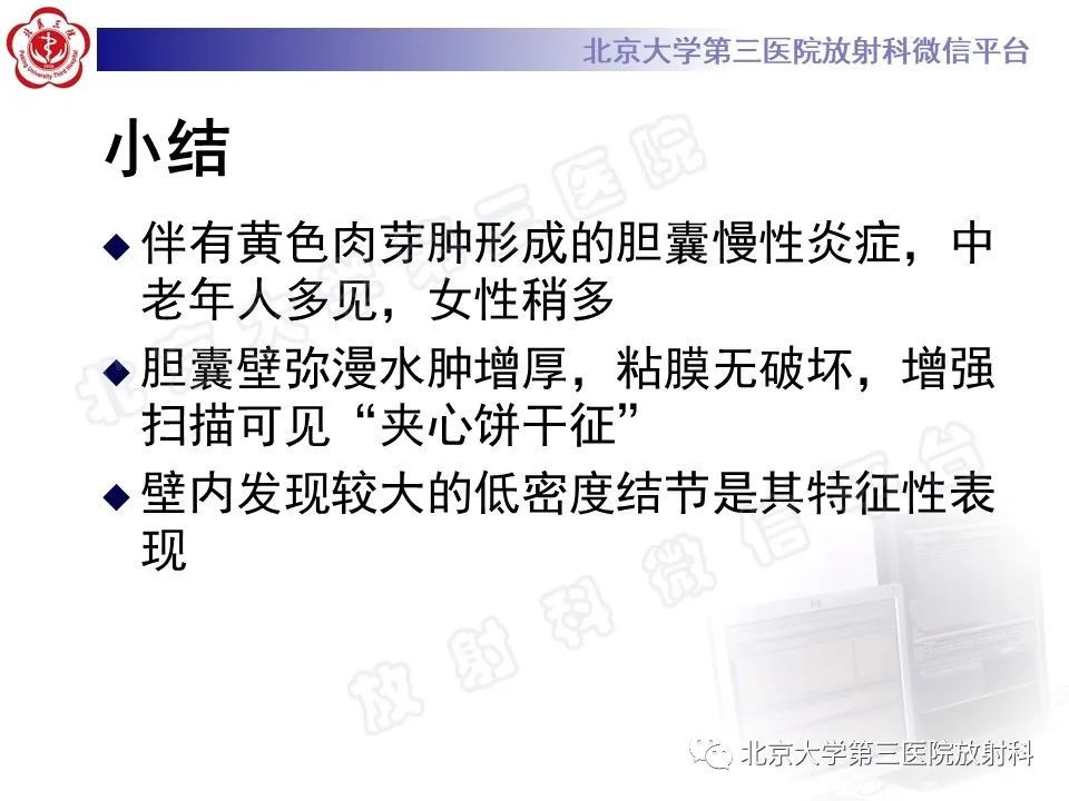 影像PPT - 【PPT】黄色肉芽肿性胆囊炎-28
