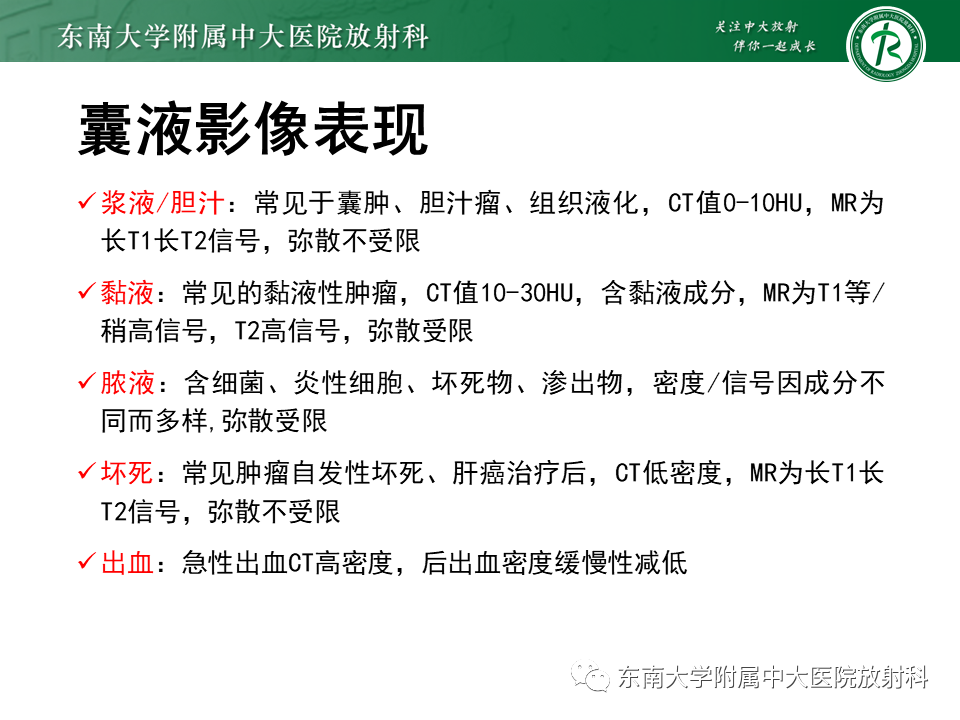 影像PPT - 【PPT】常见肝脏囊性病变的影像表现-5