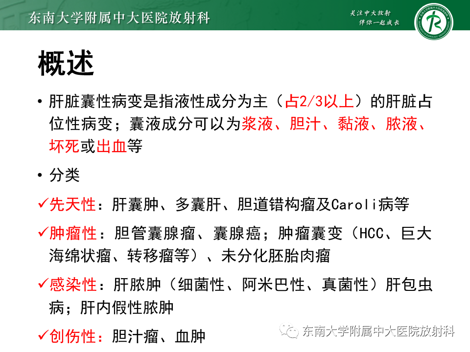 影像PPT - 【PPT】常见肝脏囊性病变的影像表现-4