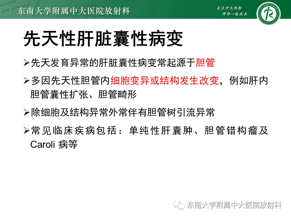 影像PPT - 【PPT】常见肝脏囊性病变的影像表现-6