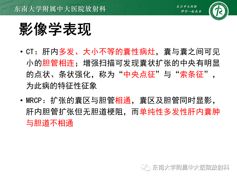 影像PPT - 【PPT】常见肝脏囊性病变的影像表现-11