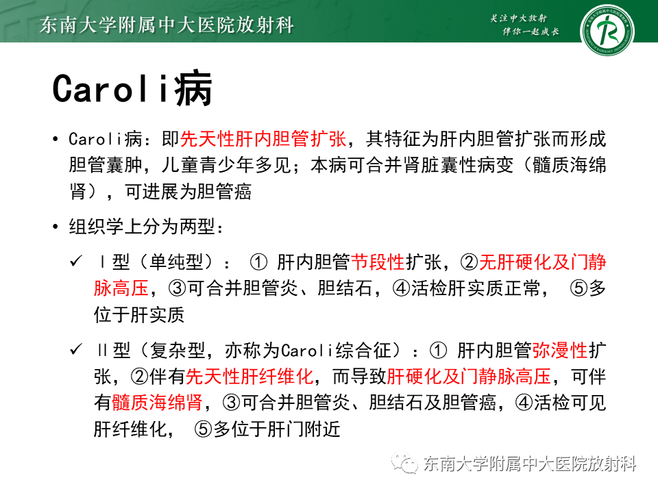 影像PPT - 【PPT】常见肝脏囊性病变的影像表现-10